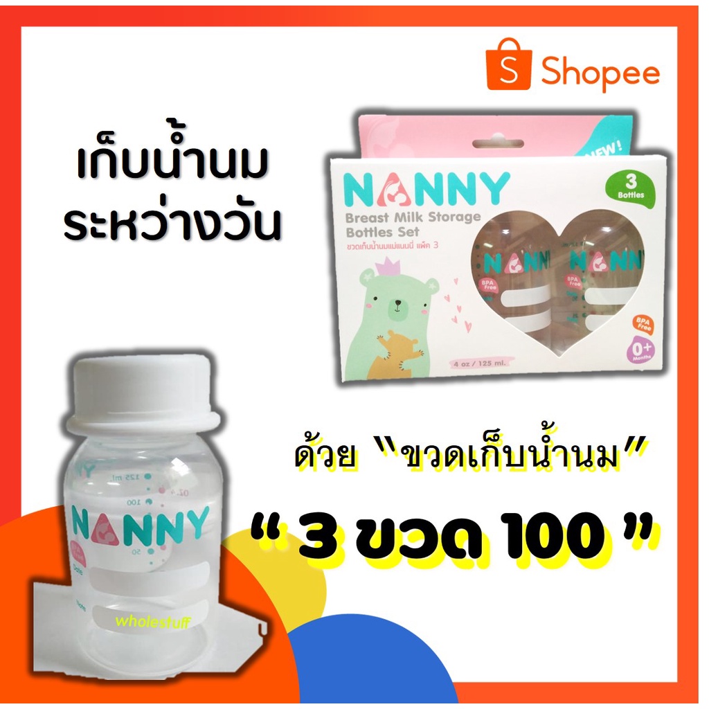 ขวดเก็บน้ำนมแม่-4oz-3ขวด100บ-breast-milk-bottle