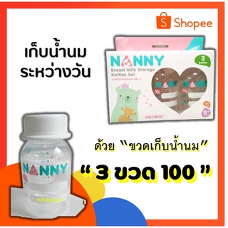 ขวดเก็บน้ำนมแม่ 4oz =3ขวด100บ.(breast milk bottle)