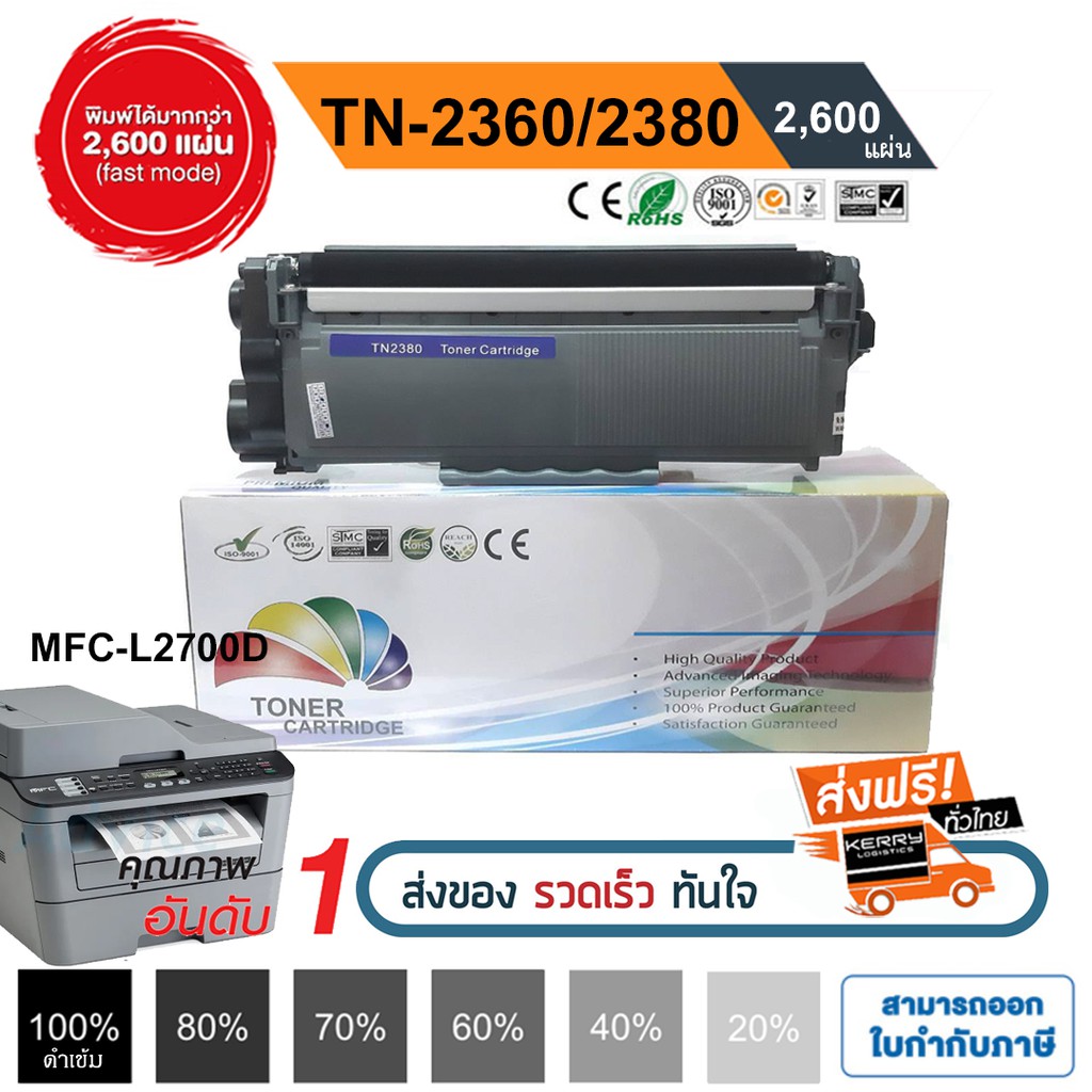 ภาพหน้าปกสินค้าหมึก brother MFC L2700D TN-2380 L2700dw HL-L2320D หมึก tn2360 / tn 2380 PREMIUM