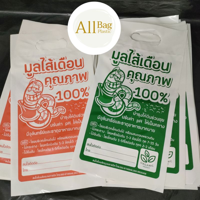 allbag-ถุงสำเร็จมูลไส้เดือนบรรจุ-1-กก-ขนาด-8-15นิ้ว-90-120-ใบ-กิโล