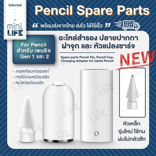 สินค้า [ พร้อมส่ง จากไทย ] อะไหล่ สำหรับ tablet Pencil Spare nib , cap , adapter ชาร์จไฟ ฝา จุก ปลาย ปากกา