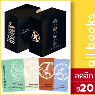 BOXSET The Hunger Games (4 เล่ม) | แพรวสำนักพิมพ์ ซูซานน์ คอลลินส์ (Suzanne Collins)