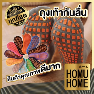 HOMU HOME E52 ถุงเท้ากันลื่นเด็ก ถุงเท้ากันลื่น ถุงเท้ากีฬา ระบายอากาศ ยืดหยุ่น พื้นยางเต็มเท้าปลอดภัยทุกก้าวที่เดิน