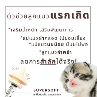 (เกรดเนื้อนิ่ม) จุกป้อนนมซิลิโคน ป้อนนมแมว สุนัข กระต่าย จุกนม ใช้ได้ตั้งแต่อายุ 1 วัน Pet nipple จุกป้อนนมแมว