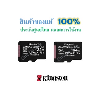 ภาพหน้าปกสินค้าKingston Micro SD Card แท้ 100% , Kingston CANVAS Select Plus 32 GB Class 10, 100MB/s รับประกันตลอดการใช้งาน ที่เกี่ยวข้อง