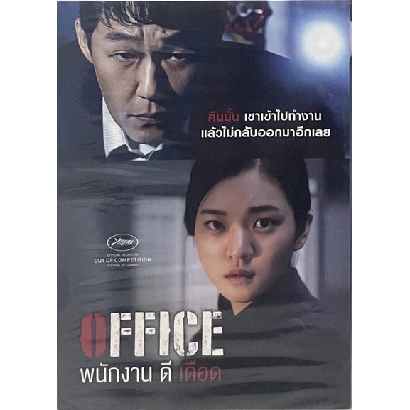 office-2015-dvd-พนักงานดีเดือด-ดีวีดี
