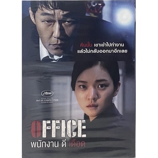 Office (2015, DVD) / พนักงานดีเดือด (ดีวีดี)