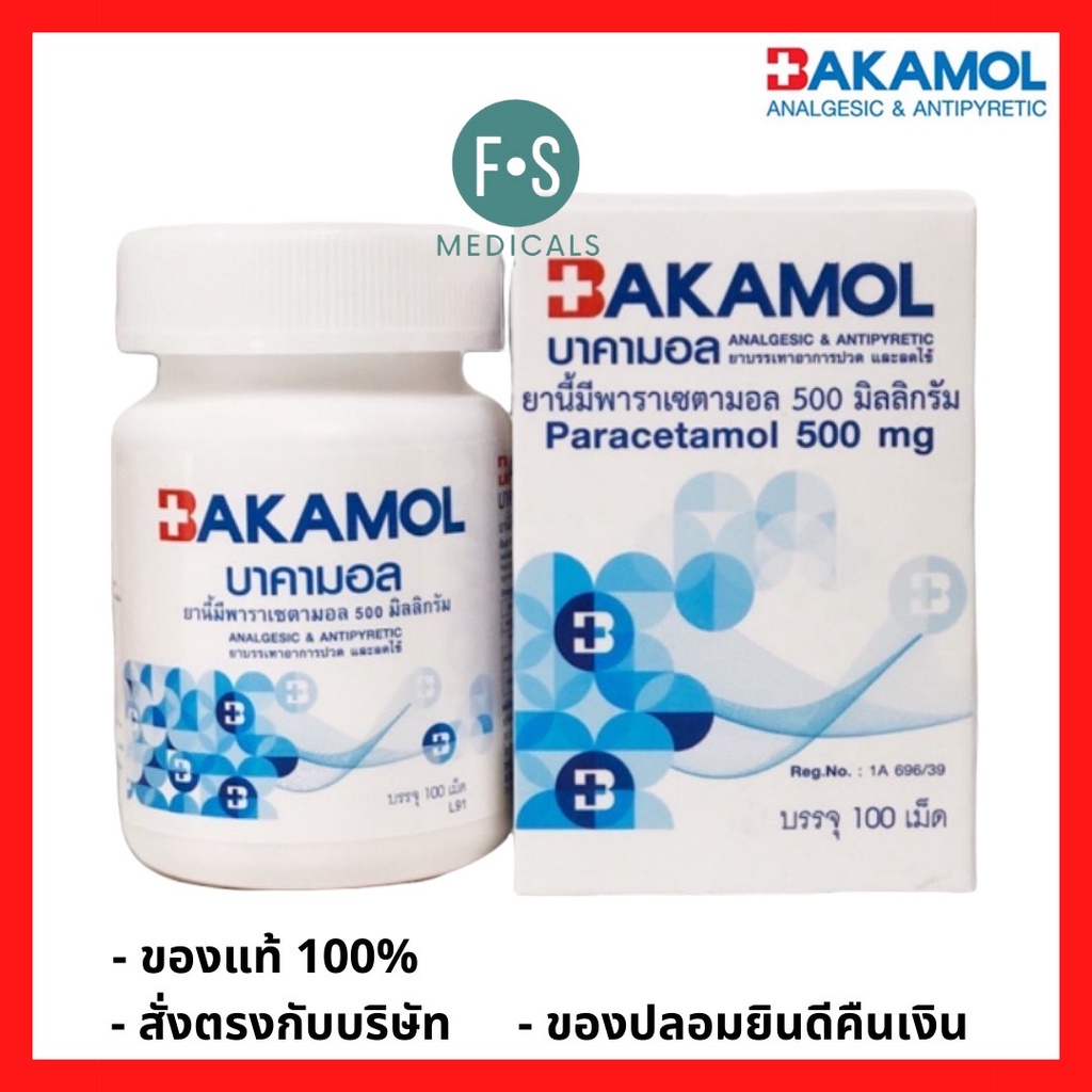 ภาพหน้าปกสินค้าล็อตใหม่  BAKAMOL Paracetamol 500 mg. บาคามอล พาราเซตามอล 500 มก. (1 กระปุก = 100 เม็ด) (P-2629)