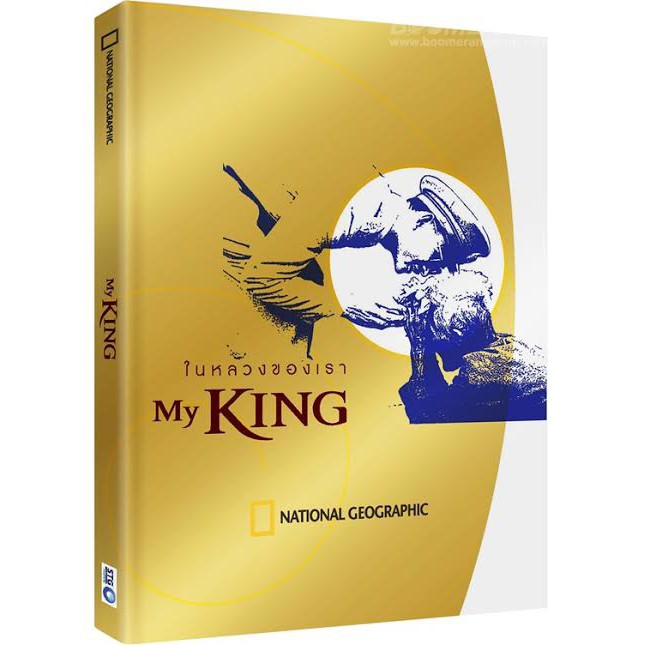 my-king-ในหลวงของเรา-bd-dvd-cd-limited-premium-set-ของสะสม