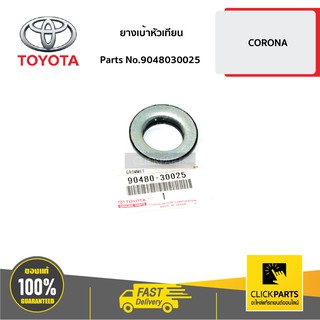 TOYOTA #9048030025 ยางเบ้าหัวเทียน CORONA   ของแท้ เบิกศูนย์