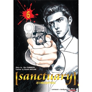 หนังสือ   SANCTUARY สุภาพบุรุษทรชน เล่ม 6