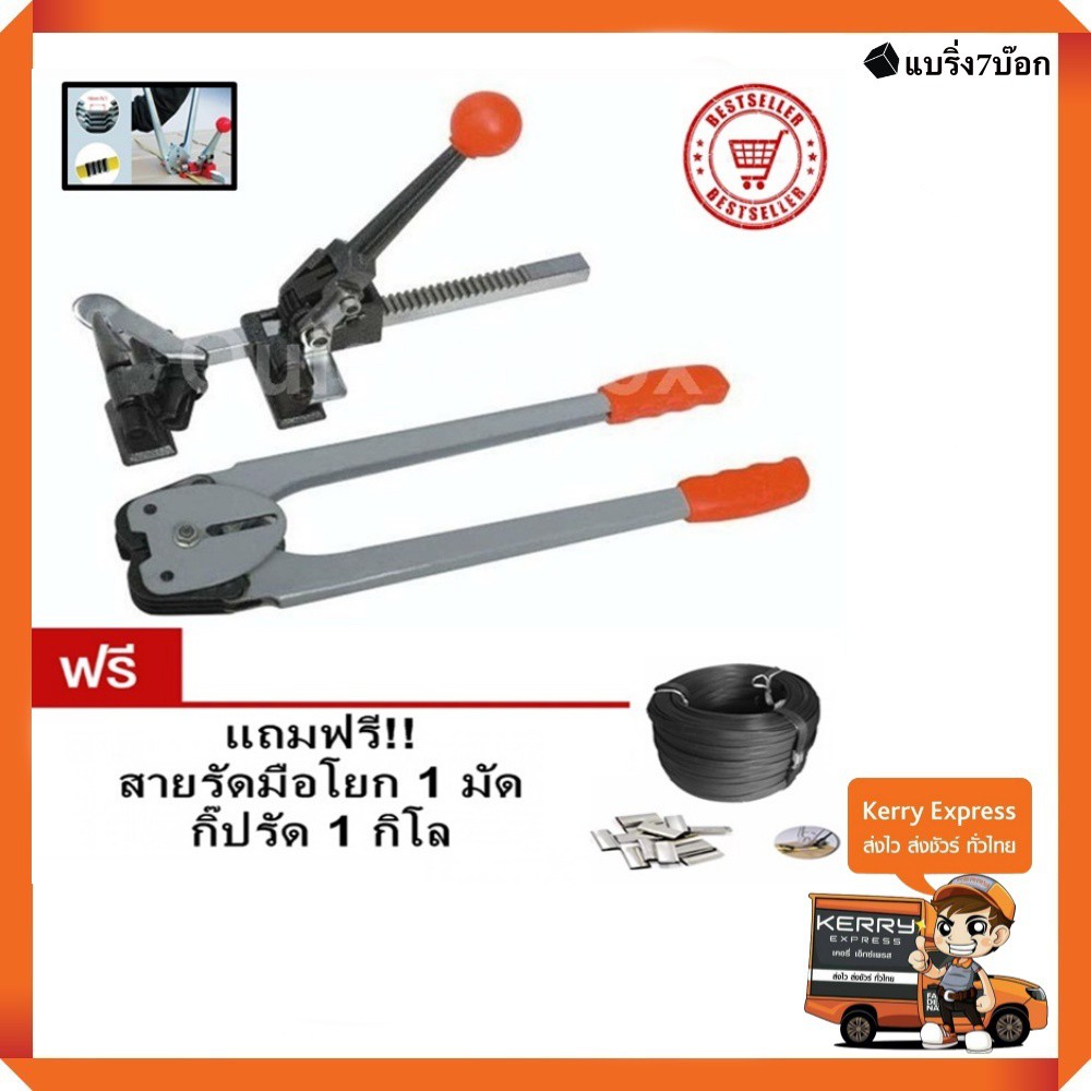 เครื่องรัดกล่อง-เครื่องรัดกล่องมือโยก-ใช้กับสายรัด-pp-แถมฟรีสายรัดพลาสติก-1-ม้วน-กิ๊ปรัด-1-กิโลกรัม-ส่งฟรี