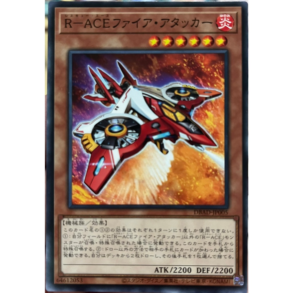 dbad-jp005-rescue-ace-fire-attacker-common