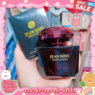 น้ำหอม JEAN MISS สีม่วง / สีทอง