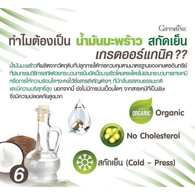 ส่งฟรี-น้ำมันมะพร้าว-สกัดเย็น-กิฟฟารีน-coconut-oil-organic-giffarine-บำรุงร่ายกาย-ชลอแก่-ต้านเชื้อโรค