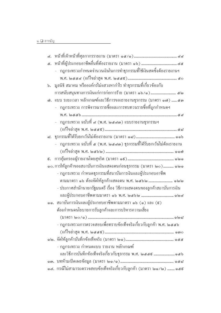 คดีฟอกเงิน-ตาม-พ-ร-บ-ป้องกันและปราบปรามการฟองเงิน-พ-ศ-2542-สมศักดิ์-เอี่ยมพลับใหญ่