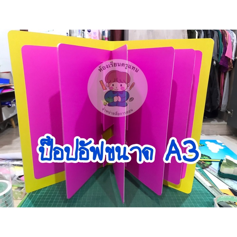 ป๊อปอัฟขนาด-a3-สีสันสวยงามเหมาะแก่การทำงานๆรายงานงานนำเสนอสวยฉ่ำมากขนาดใหญ่เวอร์