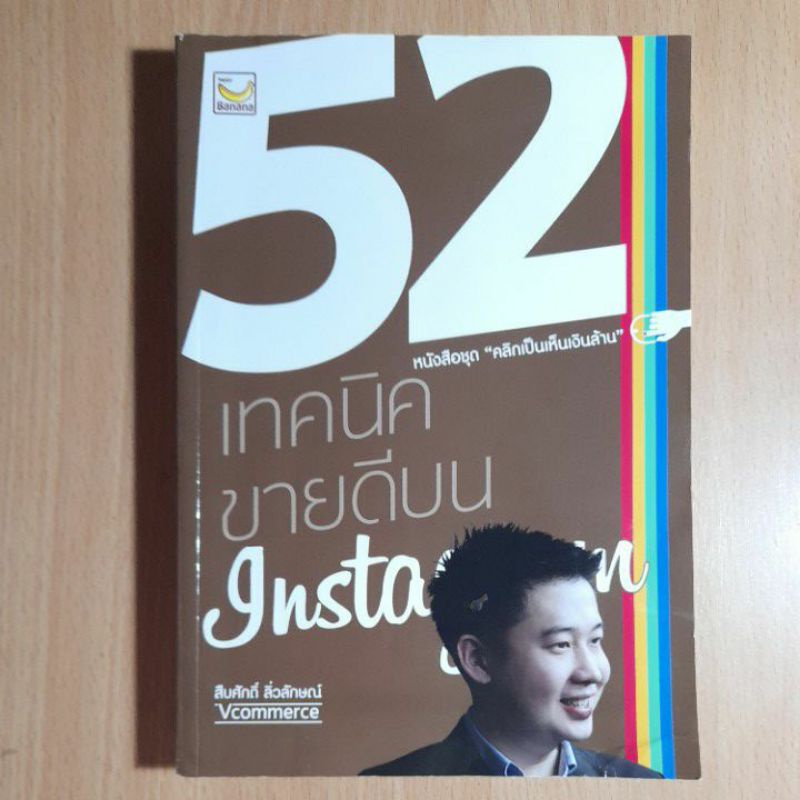 หนังสือชุด-คลิกเป็นเห็นเงินล้าน-i