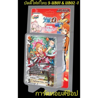 การ์ด บัดดี้ไฟท์ S-UB01&amp;02 -1 (ชุดการ์ดเสริมพลัง ชุดใหม่ล่าสุดของภาคชิน มีการ์ด49ใบ) พิเศษ!มีการ์ดเรืองแสงแบบสุ่มในกล่อง