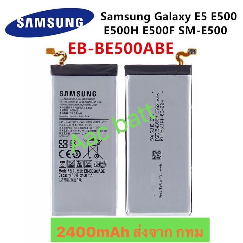 แบตเตอรี่-samsung-galaxy-e5-e500-eb-be500abe-2400mah-ส่งจาก-กทม