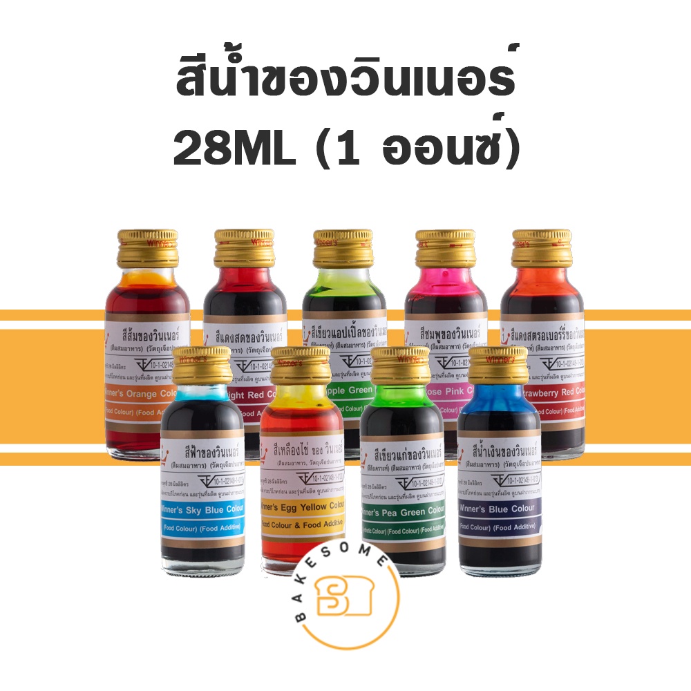 สีผสมอาหาร-สีน้ำของวินเนอร์-สีวินเนอร์-สีน้ำวินเนอร์-สี-winner-28ml-1ออนซ์