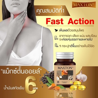 ภาพขนาดย่อของภาพหน้าปกสินค้าMAXTON OIL แม็กซ์ตั้นออยล์ น้ำมันสกัดเย็น 6 ชนิด อาหารเสริมลดกรดไหลย้อน อาหารเสริมแก้กรดไหลย้อน สมุนไพรลดกรดไหลย้อน จากร้าน thitikornketsakorn บน Shopee ภาพที่ 3