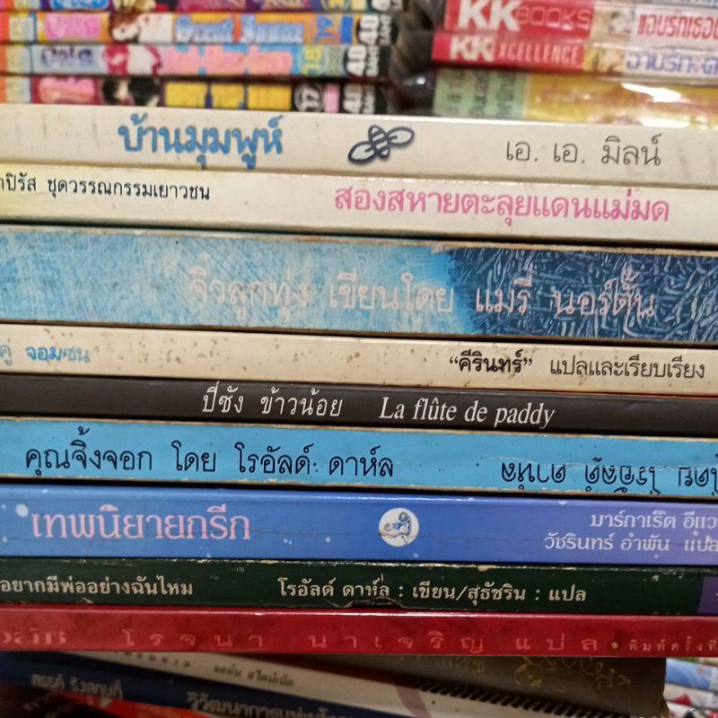 หนังสือวรรณกรรมเด็ก-มีหลายเรื่อง-นิทานทางโทรศัพท์-หมูน้อยปราบเสือ-ยักษ์ใจดี-ช็อกโกแลตฟีเวอร์-เคหาสน์หมาป่า-แม่มด-ฯลฯ