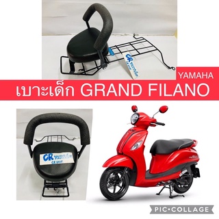 เบาะเด็ก YAMAHA GRAND FILANO เบาะเด็กนั่งเสริมมอไซด์ งานดีมีมอก.