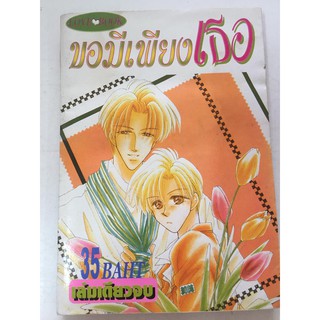 "การ์ตูนวาย" เล่มเดียวจบ หนังสือการ์ตูนญี่ปุ่นมือสอง สภาพดี-ปานกลาง ราคาถูก