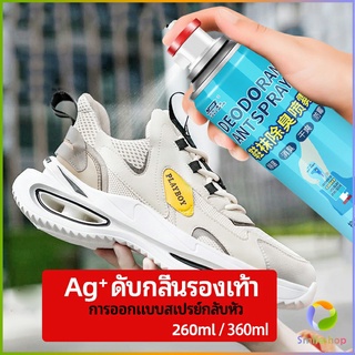 Smileshop สเปรย์ดับกลิ่นรองเท้า ซิลเวอร์ไอออนระงับกลิ่นกาย  ดับกลิ่นรองเท้าหนัง shoe deodorant