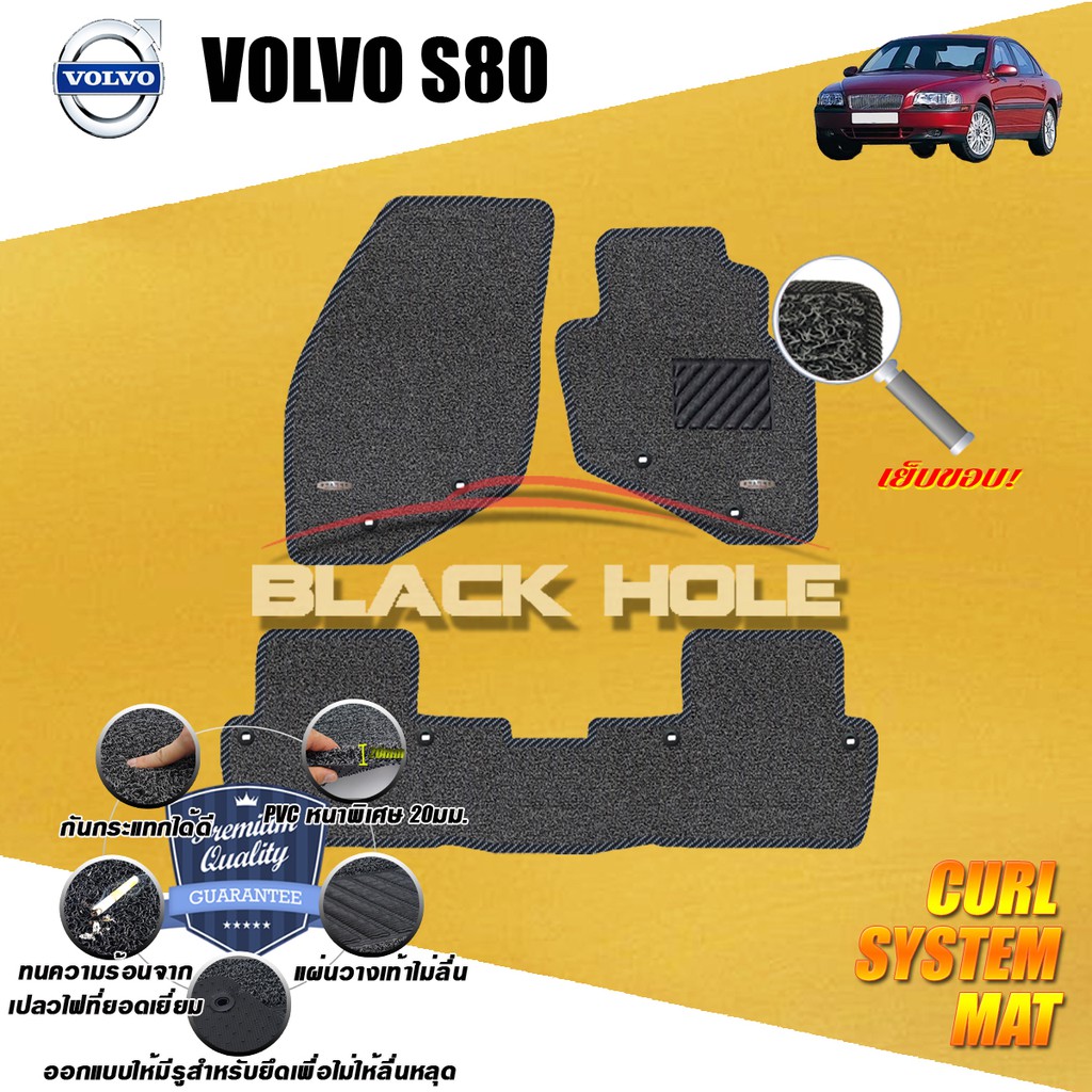 volvo-s80-1999-2006-พรมไวนิลดักฝุ่น-หนา20มม-เย็บขอบ-blackhole-curl-system-mat-edge