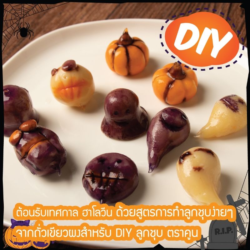 ถั่วเขียวผงชุด-diy-ลูกชุบ