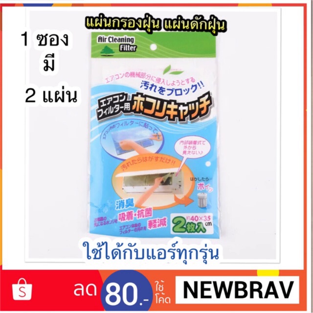 พร้อมส่ง-แผ่นกรองอากาศแอร์-แผ่นดักฝุ่น