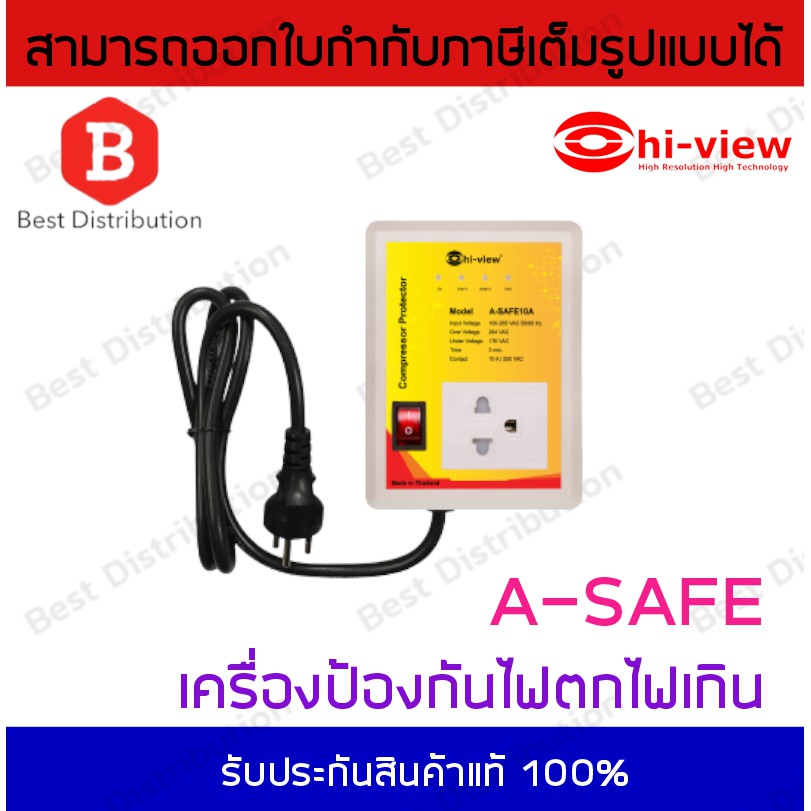 hi-view-เครื่องป้องกันไฟตก-ไฟกระชาก-ไฟเกิน-รุ่น-a-safe