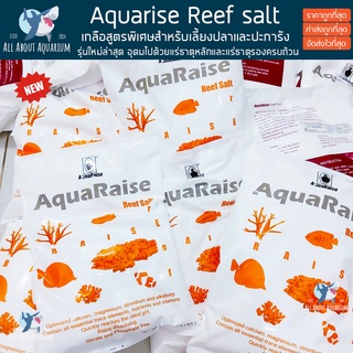 (รุ่นใหม่2023) Aquaraise Reef Salt เกลือวิทย์สูตรพิเศษสำหรับเลี้ยงปะการัง ปลาทะเล เคมีสดใหม่ วิตามินแน่น เกลือทำน้ำทะเล