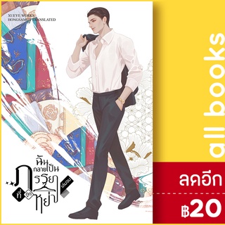 ฉันกลายเป็นภรรยาที่ถูกหย่า 1-4 (4เล่มจบ) | ห้องสมุดดอตคอม XUEYE