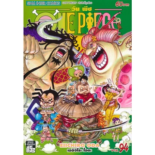 Bundanjai (หนังสือเด็ก) การ์ตูน One Piece เล่ม 94