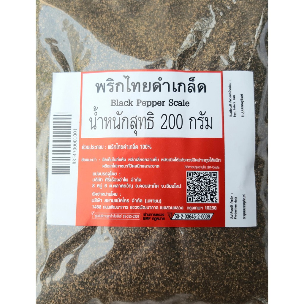 พริกไทยดำเกล็ด-100-black-pepper-scale-น้ำหนัก-200-กรัม-สำหรับปรุงอาหาร