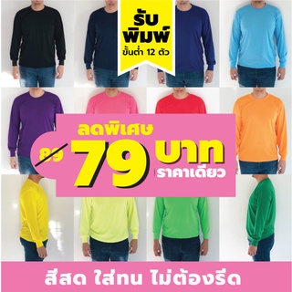 สินค้า เสื้อคนงาน แขนยาว คุณภาพดี คุ้มราคา เนื้อผ้าลื่นใส่สบาย \"สีสด ใส่ทน ไม่ต้องรีด\" สั่งพิมพ์โลโก้ได้ ฟรีค่าบล็อค