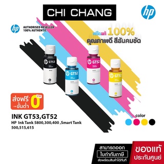 ภาพขนาดย่อของภาพหน้าปกสินค้าจัดส่งฟรี  หมึกพิมพ์อิงค์เจ็ท HP INK GT53 / GT52 หมึกเติม HP จากร้าน chichangcomputer บน Shopee