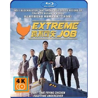 หนัง Blu-ray Extreme Job (2019) ภารกิจทอดไก่ ซุ่มจับเจ้าพ่อ