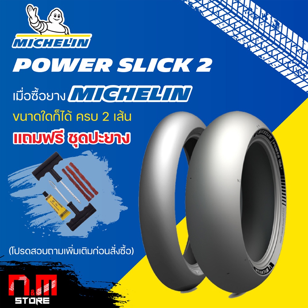 ยางมอเตอร์ไซส์ MICHELIN POWER SLICK 2 | Shopee Thailand