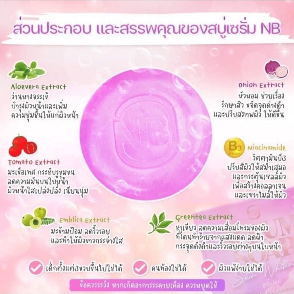 สบู่-nb-serum-soap-สบู่ครูเบียร์-เเค่ฟอกก็เหมือนได้ทาเซรั่ม-ของแท้100