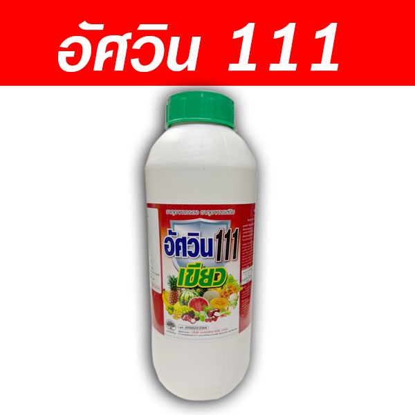 3-อัศวิน-อาหารทางใบสำหรับเร่งผลผลิต