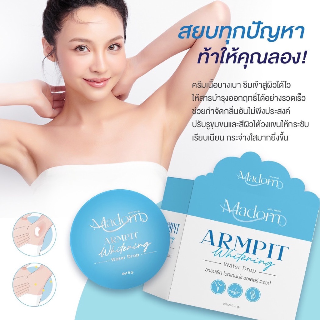 ครีมทารักแร้มาดม-รักแร้ขาวเรียบเนียน-madom-armpit