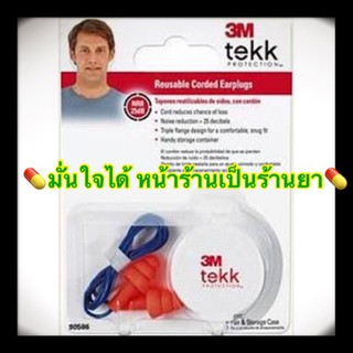 ปลั๊กอุดหู 3M ชนิดมีสาย ใช้ซ้ำได้ พร้อมกล่องบรรจุ (1 คู่) EARPLUGS