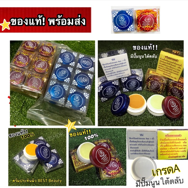 ครีมประทินผิว-best-beauty-เกรดa-ของแท้ฝาปั๊ม-มีโปรส่งฟรี