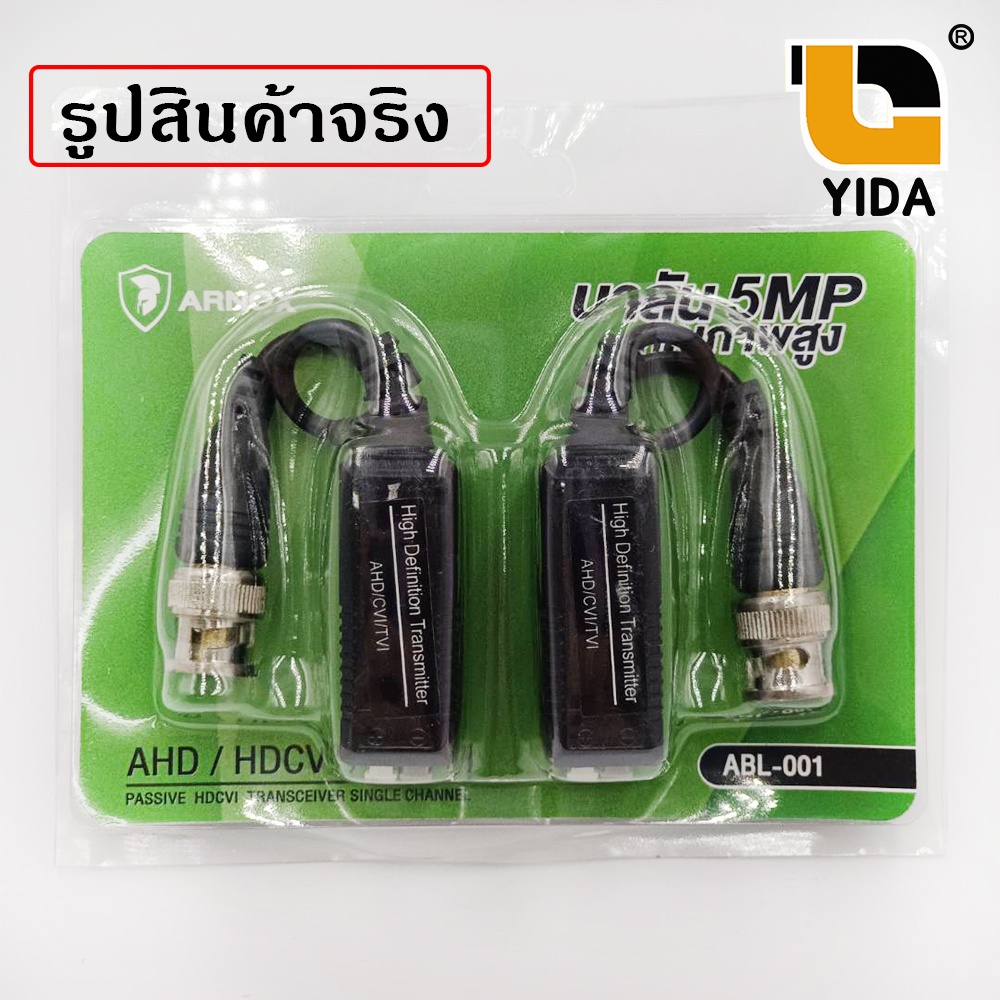 balun-บาลัน-5mp-อุปกรณ์แปลงสัญญาณกล้องวงจรปิดระบบ-ahd-tvi-cvi-ระยะ-300-เมตร-สำหรับกล้องวงจรปิด-5ล้าน