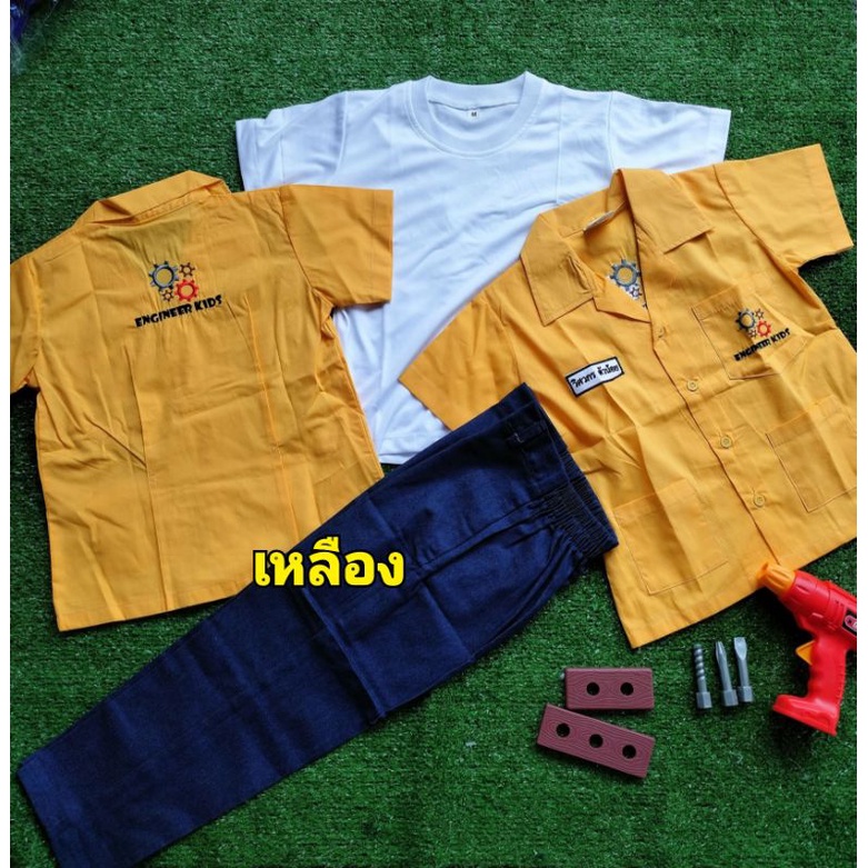 เสื้อช่างเด็ก-เสื้อช็อป-ครบเซ็ตแถมของเล่น