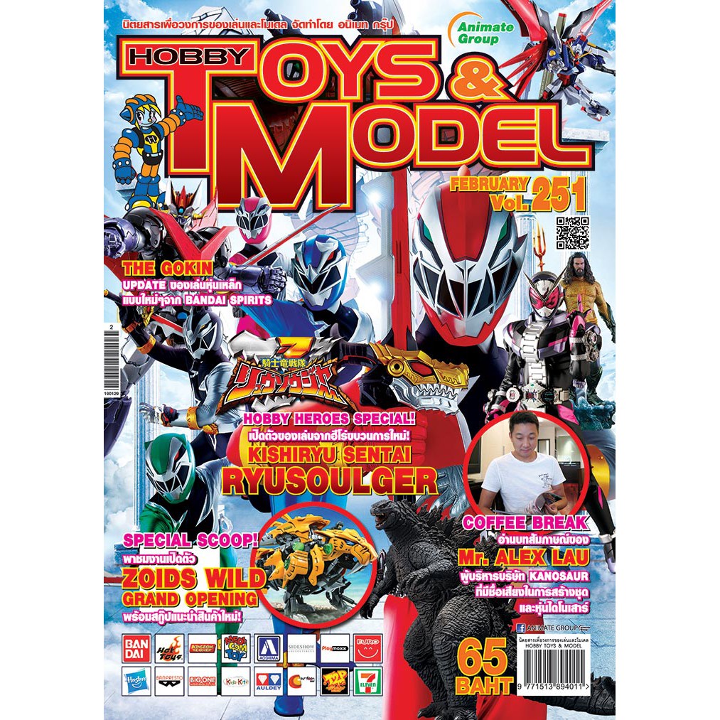 hobby-toy-amp-model-vol-251